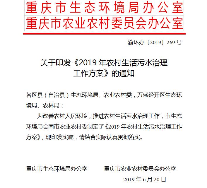 重慶生活污水處理 重慶生活污水處理