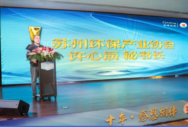 蘇州環保產業協會 蘇州環保產業協會