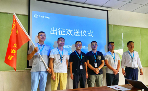 安峰環(huán)保.jpg 安峰環(huán)保.jpg