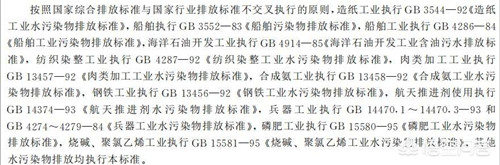 工業污水排放標準.jpg 工業污水排放標準.jpg